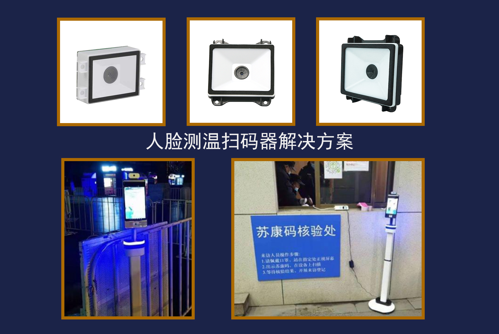人臉識(shí)別測(cè)溫掃描器一體機(jī)解決方案，推動(dòng)防疫應(yīng)用新趨勢(shì)