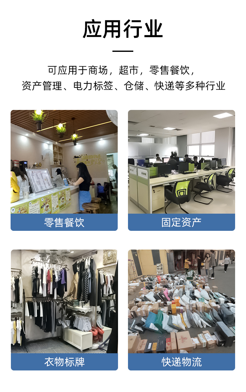 MS-LB400應(yīng)用于商場，超市，零售餐飲，資產(chǎn)管理，電力標(biāo)簽，倉儲、快遞物流行業(yè)