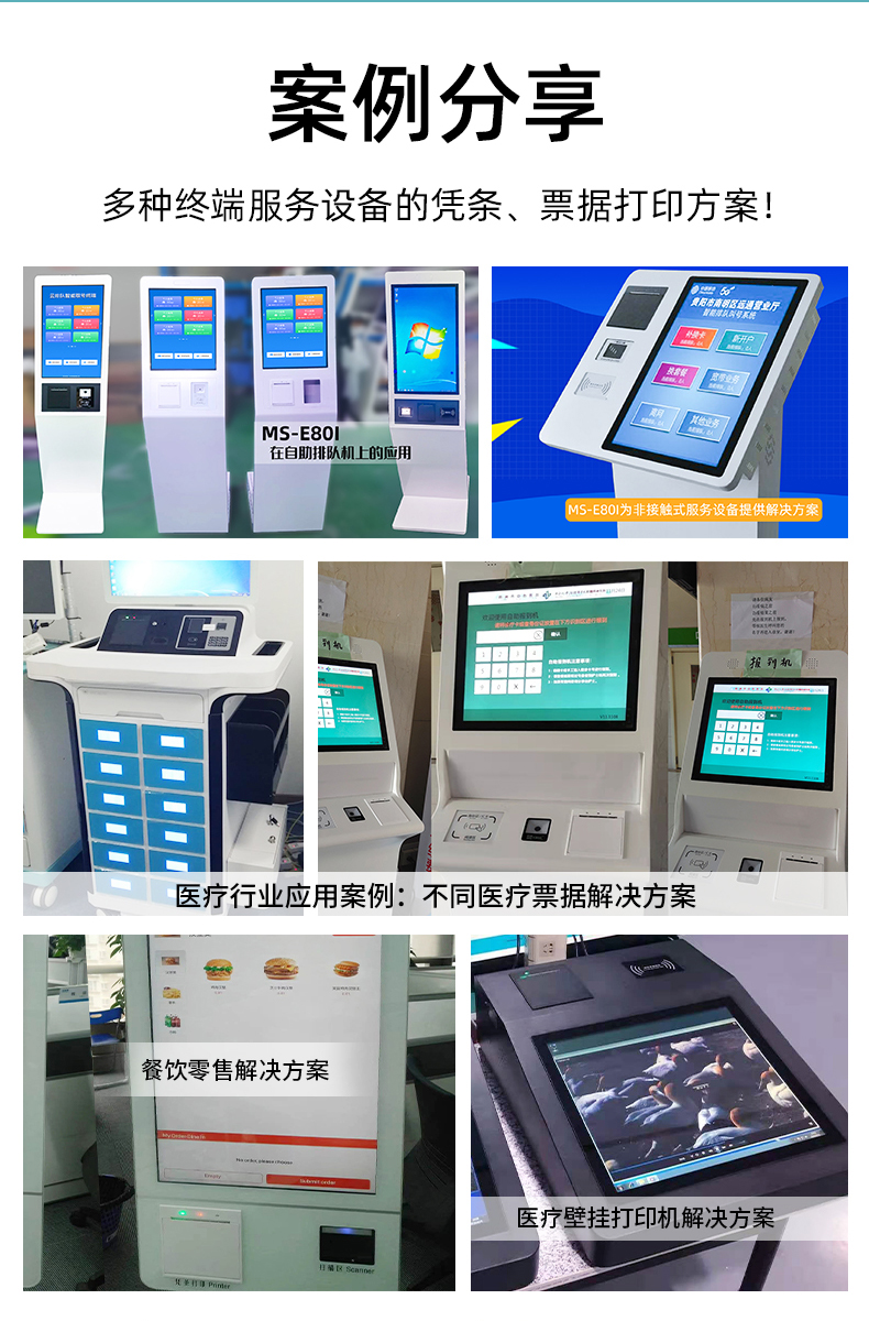 E80I應(yīng)用于自助排隊(duì)，醫(yī)療行業(yè)、餐飲零售業(yè)的案例