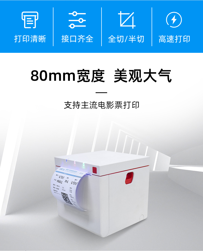 80mm打印寬度，高速化打印、接口多樣