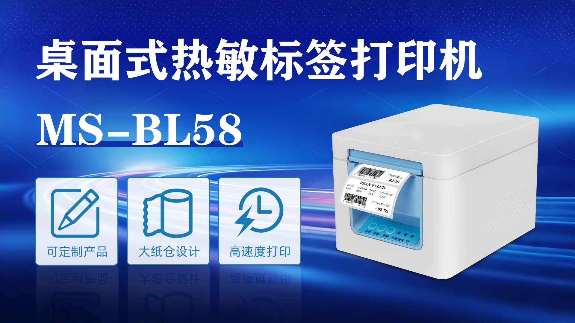 MS-BL58熱敏標簽打印機應(yīng)用于水果店標簽打印
